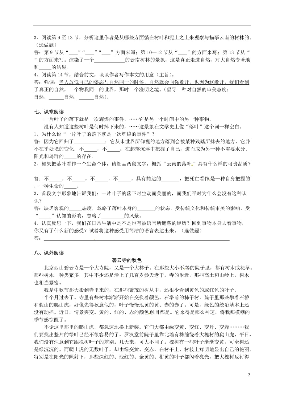 江苏昆山高二语文《云南冬天的树林》学案 新人教选修《现代散文选读》.doc_第2页