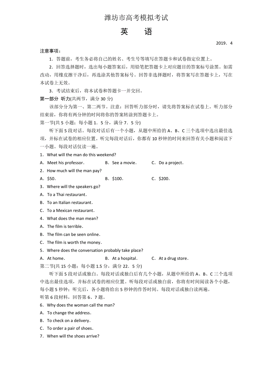 山东省潍坊市高三4月份第二次模拟考试（英语）_第1页