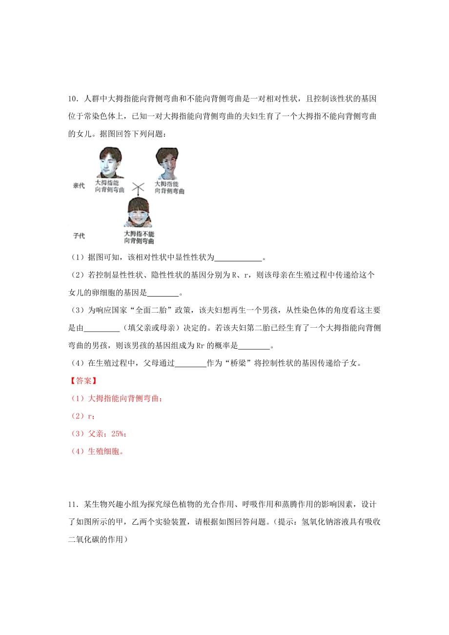 四川省达州市中考生物真题试题（含答案）_第4页