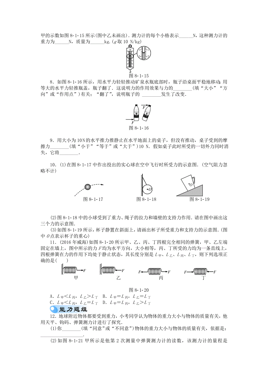 广东省中考物理《第八单元力与简单机械》复习检测试卷_第2页