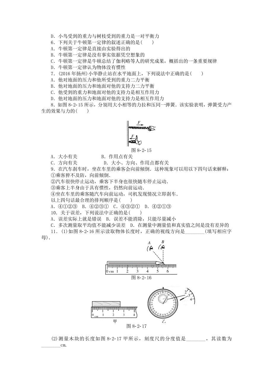 广东省中考物理《第八单元力与简单机械》复习检测试卷_第5页