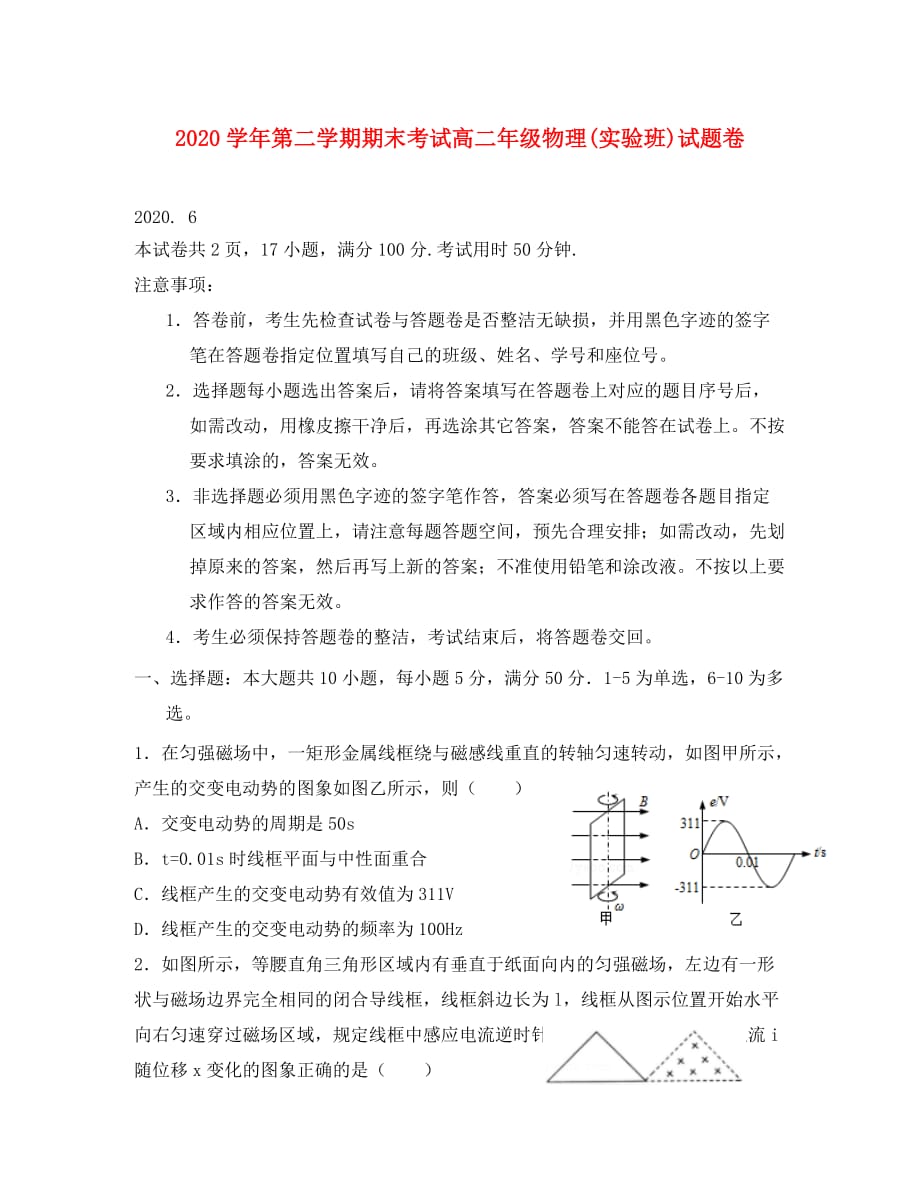 广东省深圳市耀华实验学校2020学年高二物理下学期期末考试试题（无答案）_第1页