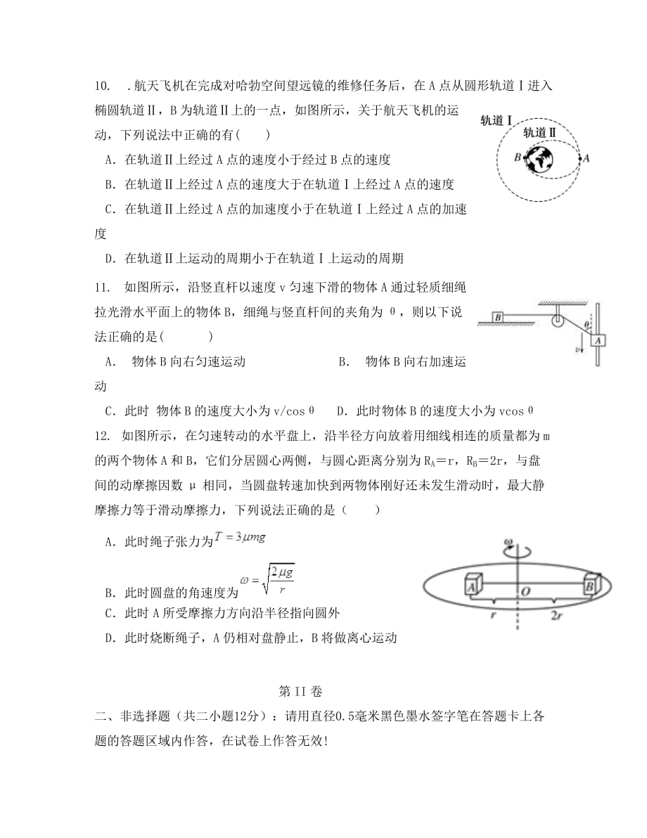 广西宾阳县2020学年高一物理4月段考试题 理_第4页