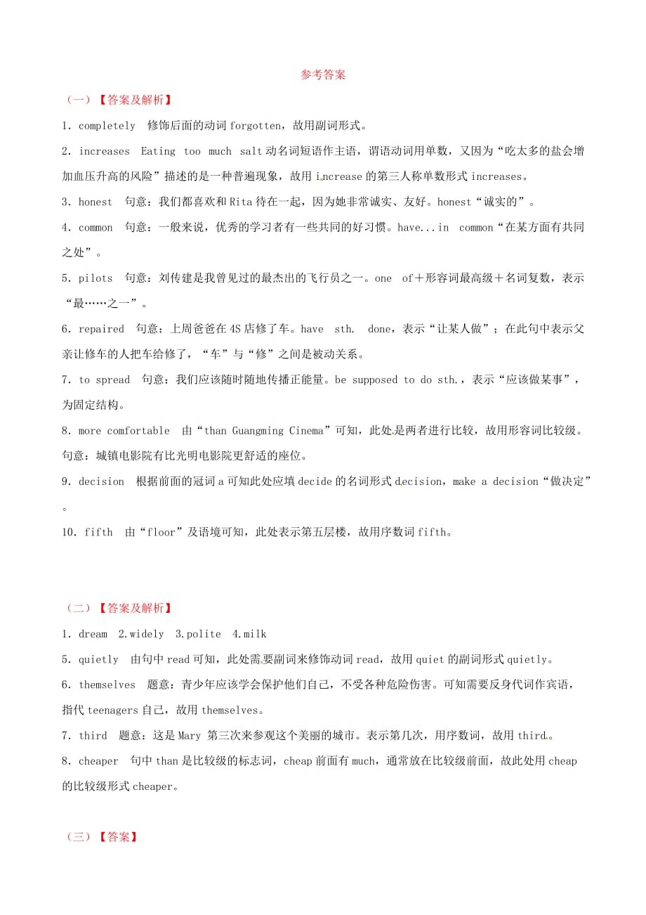 中考英语总复习第二部分题型突破二单词填空真题剖析五四制_第4页