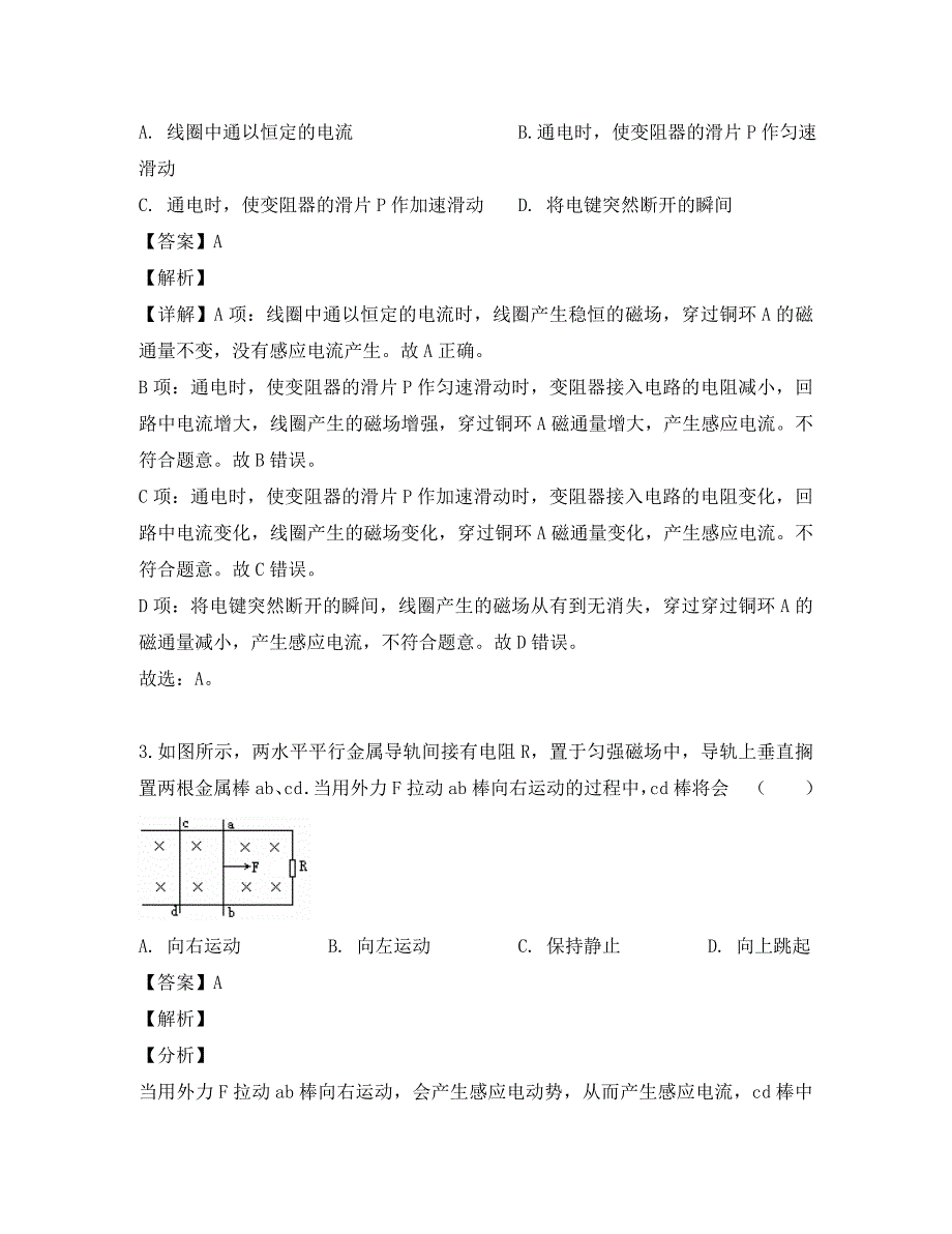 广东省第二师范学院2020学年高二物理下学期期中试题（含解析）_第2页