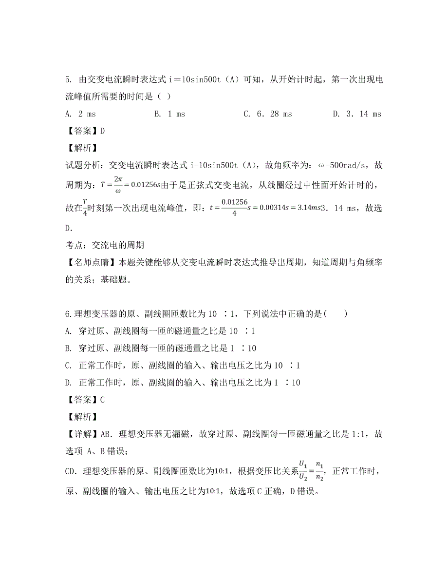 广东省第二师范学院2020学年高二物理下学期期中试题（含解析）_第4页