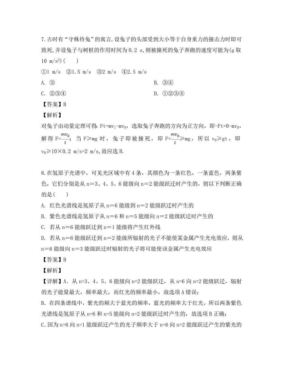 广东省第二师范学院2020学年高二物理下学期期中试题（含解析）_第5页