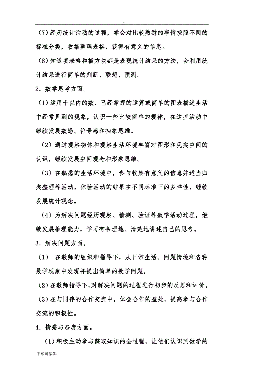 苏教版二年级（下册）数学（全册）教（学）案_第3页