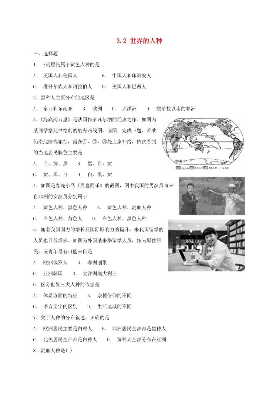 七年级地理上册3.2世界的人种同步检测（新版）湘教版(2)_第1页