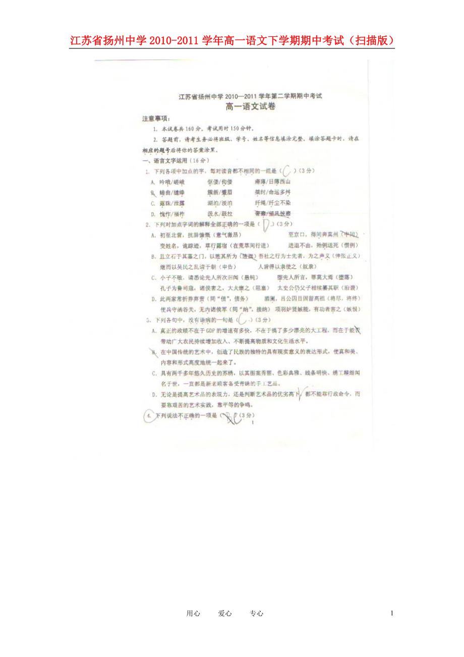 江苏高一语文下学期期中考试.doc_第1页