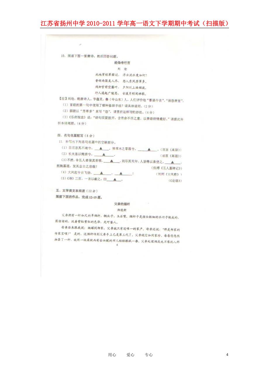 江苏高一语文下学期期中考试.doc_第4页