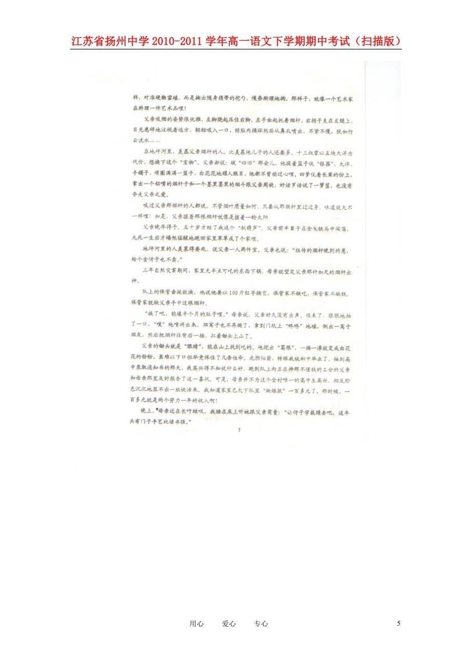 江苏高一语文下学期期中考试.doc_第5页