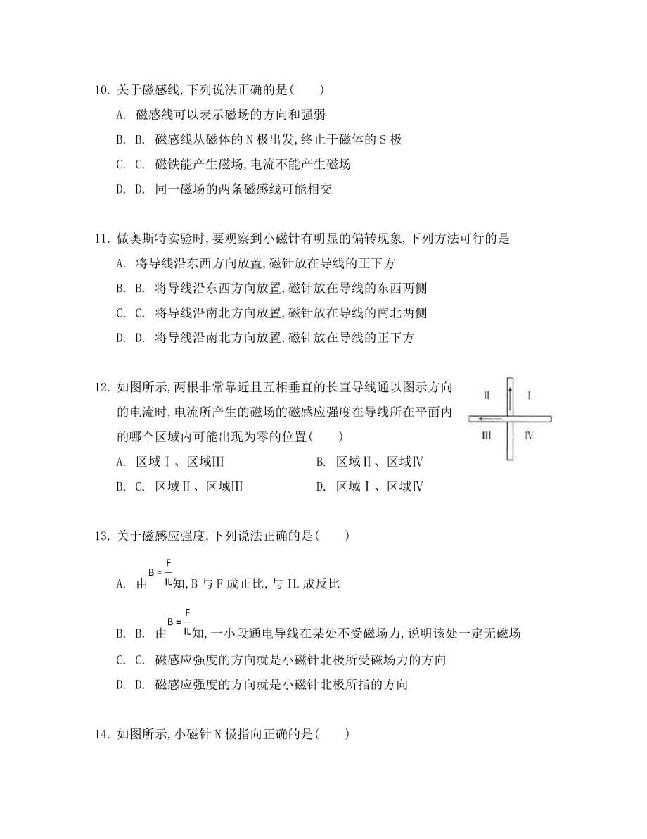 天津市南开区南大奥宇培训学校2020学年高二物理上学期周测试题（二）_第2页