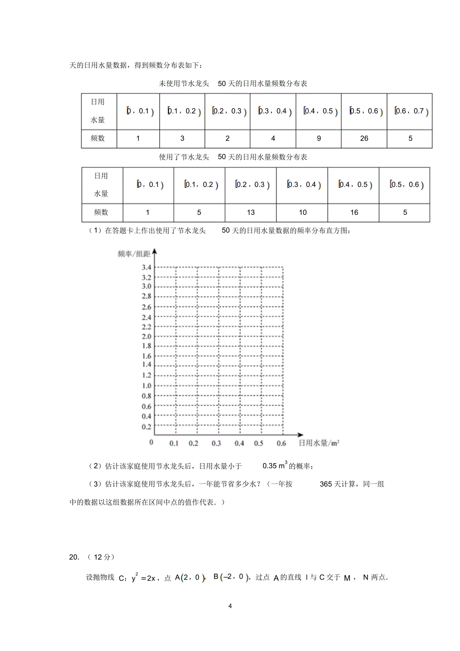 山西省近两年(2018,2019)高考文科数学试卷以及答案(解析版)_第4页