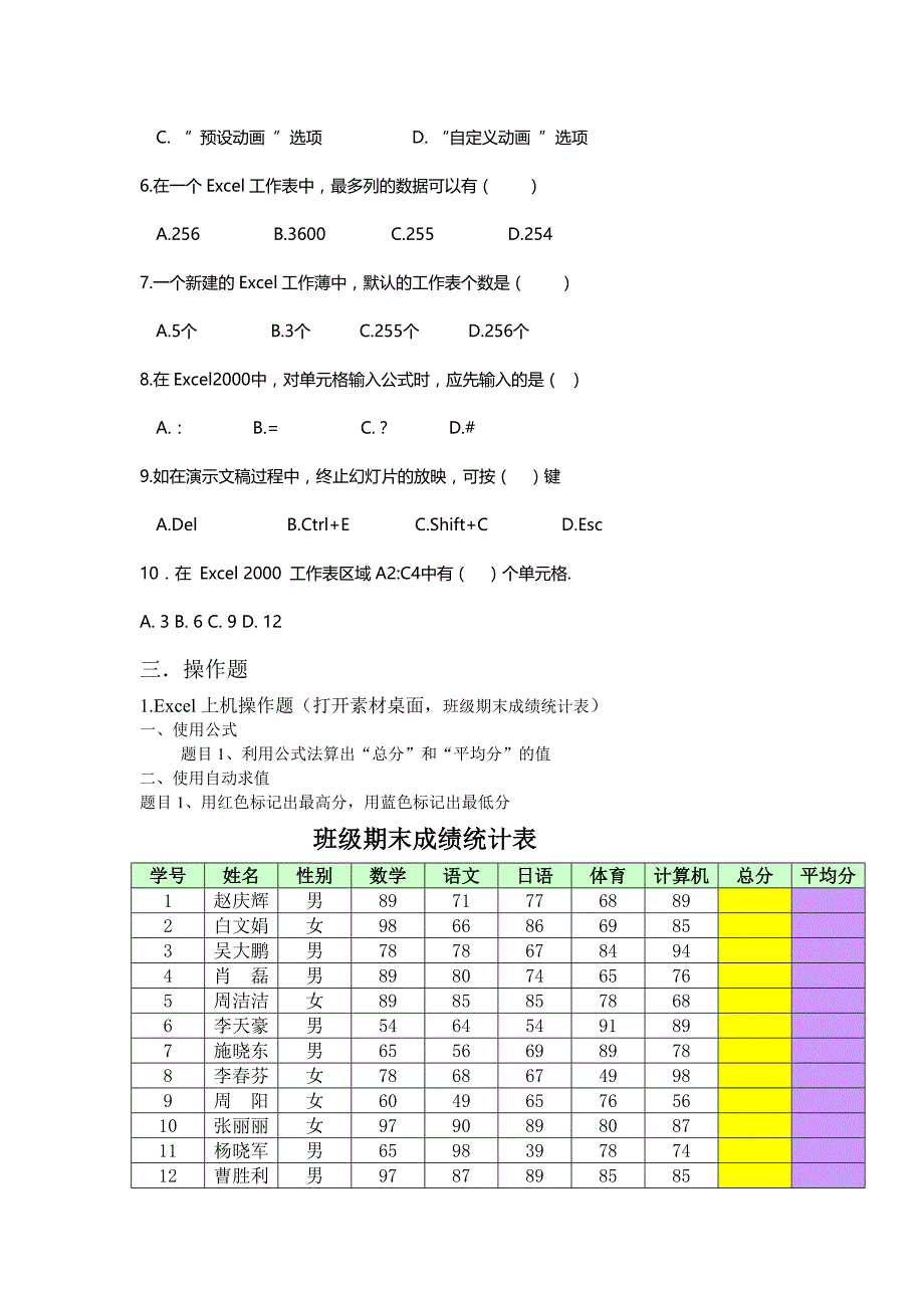 2019~2020学年第二学期期中考试计算机试卷_第2页