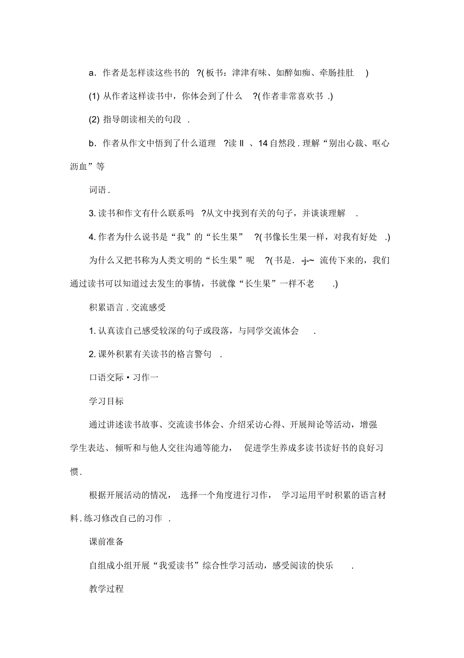 最新整理小学五年级语文人教版五年级上册语文《我的长生果&ampamp;quot;》教案.docx.pdf_第2页