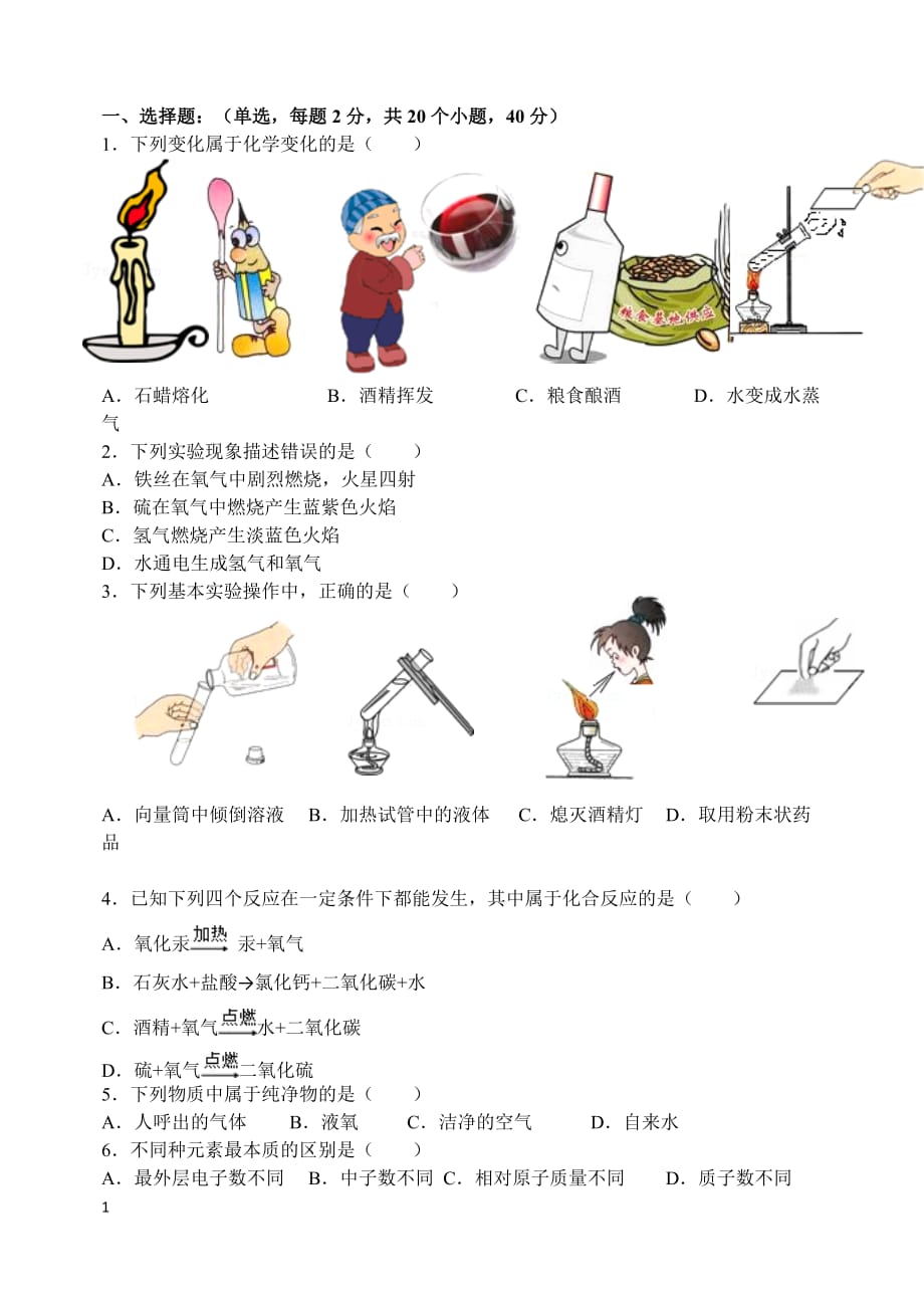 2013-2014学年黑龙江省哈尔滨市香坊区八年级(上)期末化学试卷培训教材_第1页