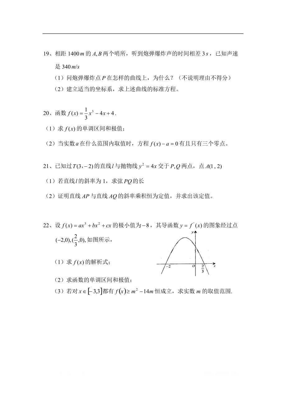 【2020届】高考数学圆锥曲线专题复习：圆锥曲线 导数及其应用测试题（含答案）_第3页