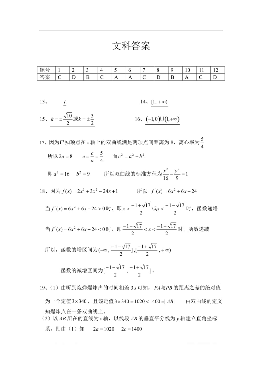 【2020届】高考数学圆锥曲线专题复习：圆锥曲线 导数及其应用测试题（含答案）_第4页