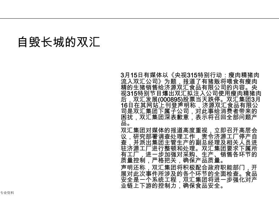 内部控制培训讲义-企业内部控制及全面风险管理_第5页