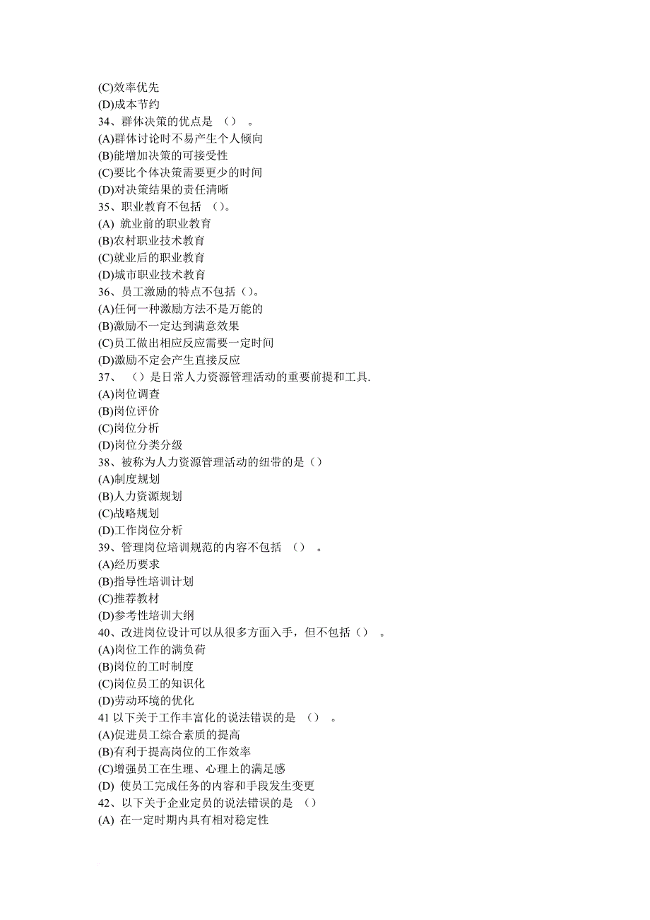 08年人力资源管理师二级真题_第2页