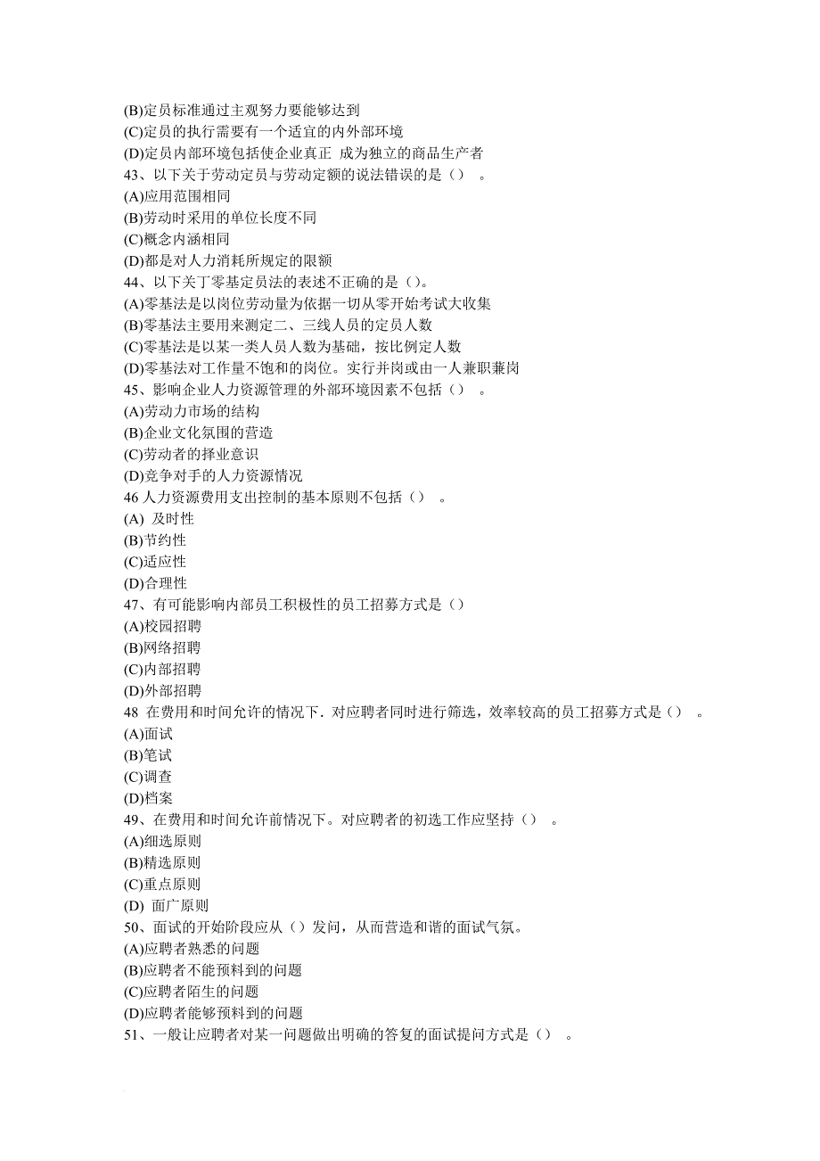 08年人力资源管理师二级真题_第3页