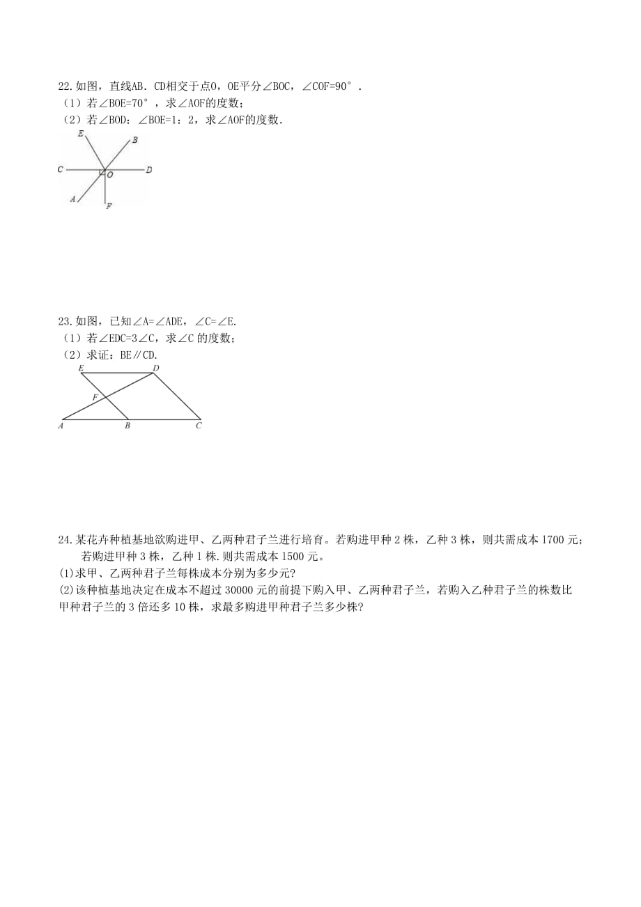 天津市红桥区七年级数学下期中复习试卷(1)含答案_第3页