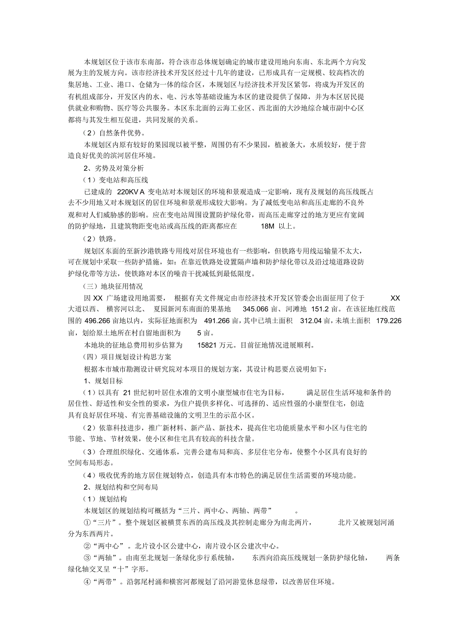 广场项目可行性报告.pdf_第2页