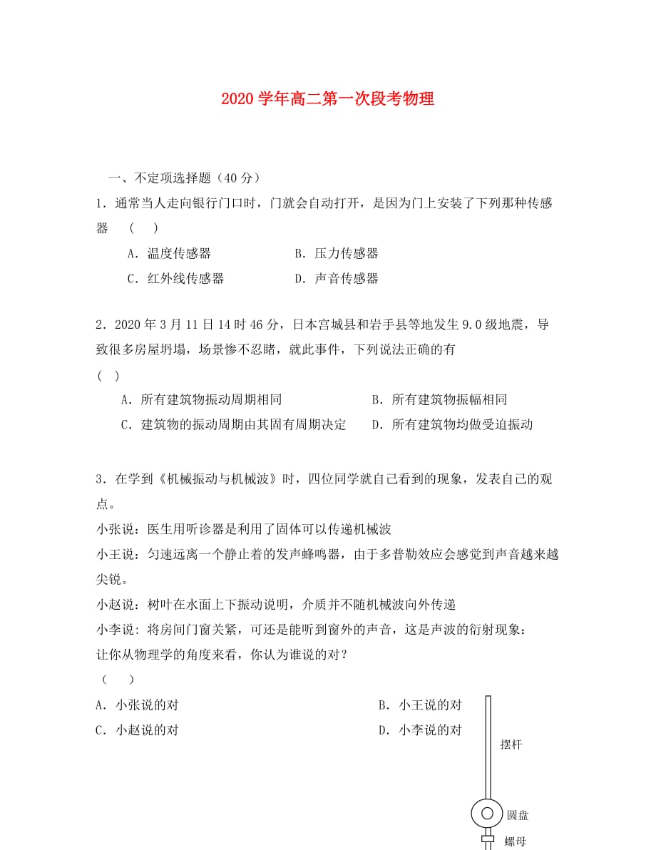 江西省修水县一中2020学年高二物理下学期第一次段考试题（无答案）_第1页