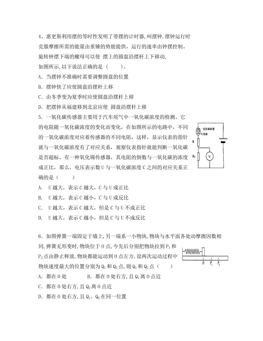 江西省修水县一中2020学年高二物理下学期第一次段考试题（无答案）_第2页