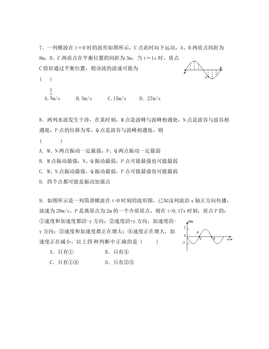 江西省修水县一中2020学年高二物理下学期第一次段考试题（无答案）_第3页