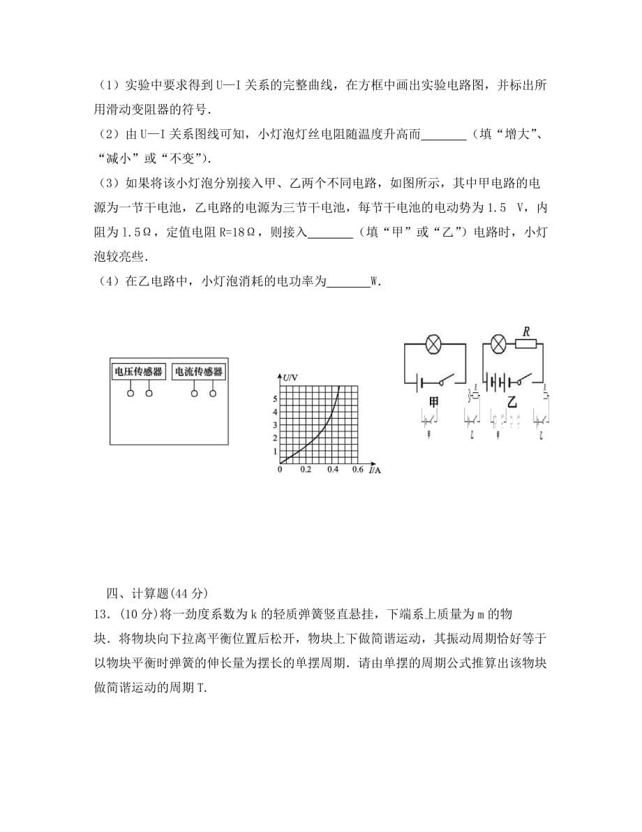 江西省修水县一中2020学年高二物理下学期第一次段考试题（无答案）_第5页