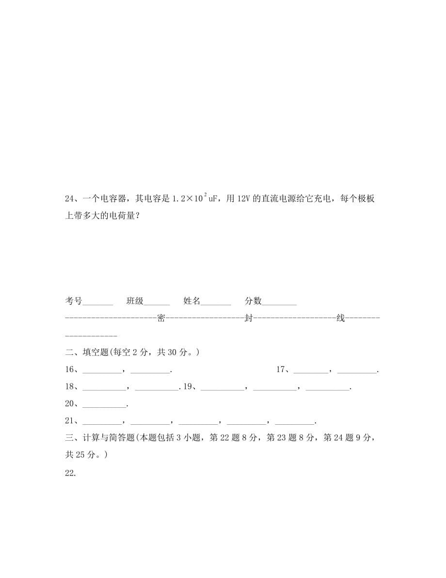 天津市蓟州中学2020学年高二物理第一次月考试题 文（无答案）新人教版_第5页