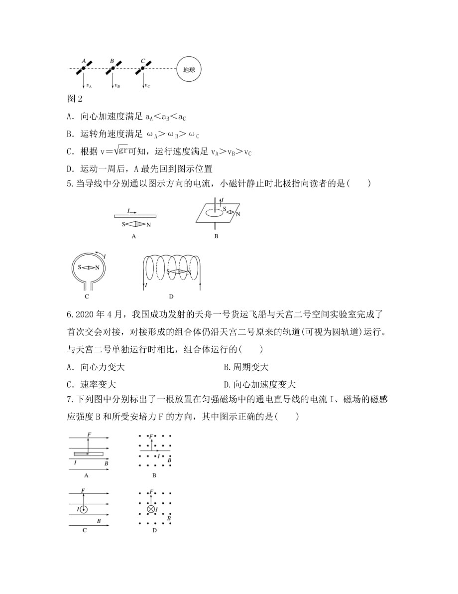 天津市静海区瀛海学校2020学年高二物理11月份四校联考试题_第2页