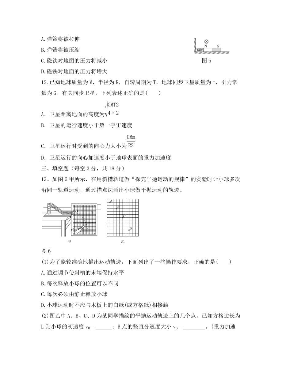 天津市静海区瀛海学校2020学年高二物理11月份四校联考试题_第4页