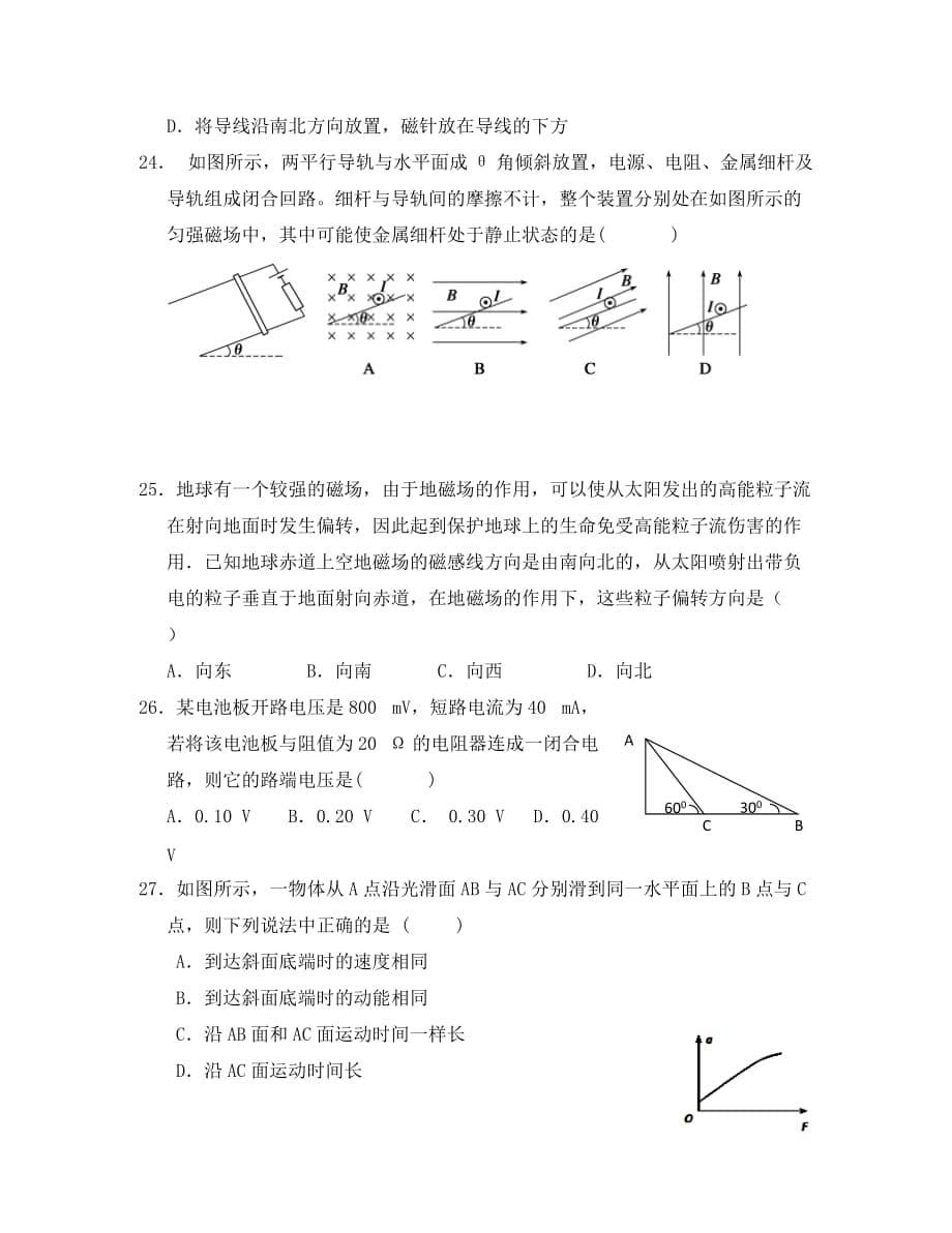 江苏省海安高级中学2020学年高二物理上学期期中试题（必修）_第5页