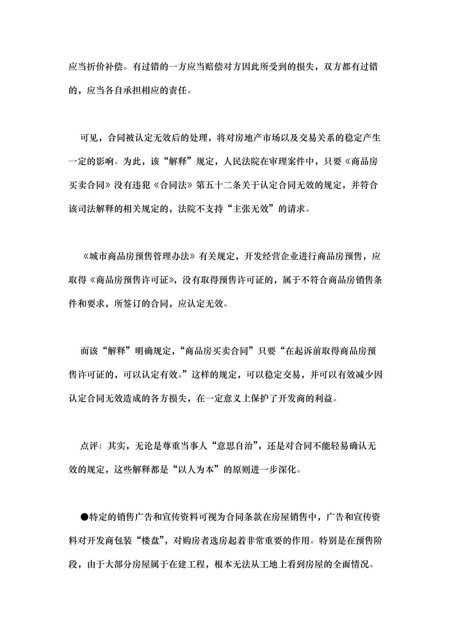 （经贸合同）有关商品房买卖合同法律法规_第2页