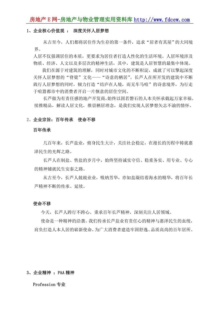 【企业文化】房地产开发公司企业文化手册_第5页