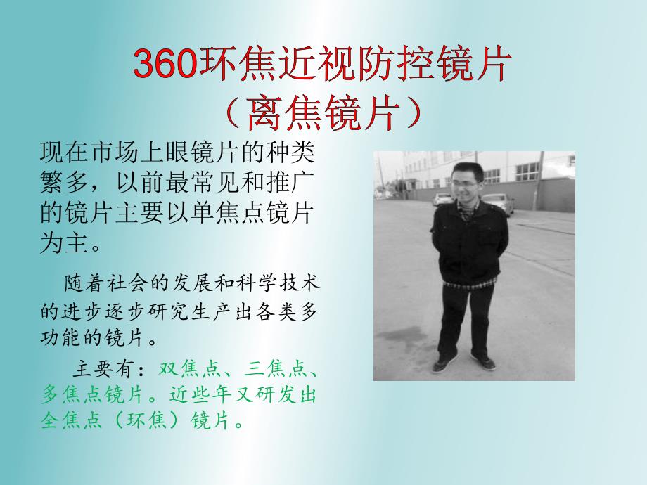 360环焦镜片知识讲座复习课程_第2页