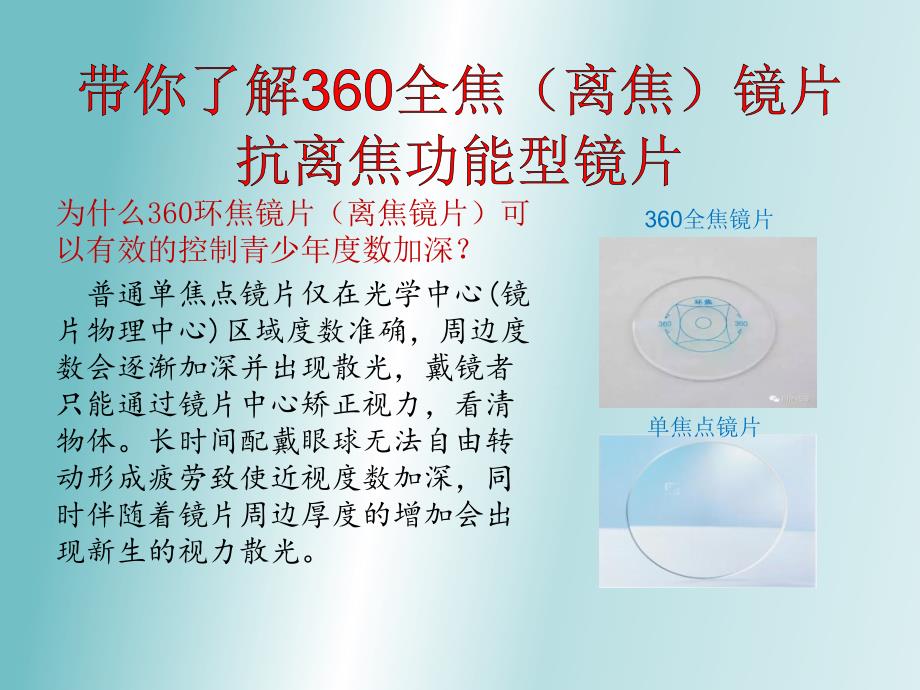 360环焦镜片知识讲座复习课程_第4页