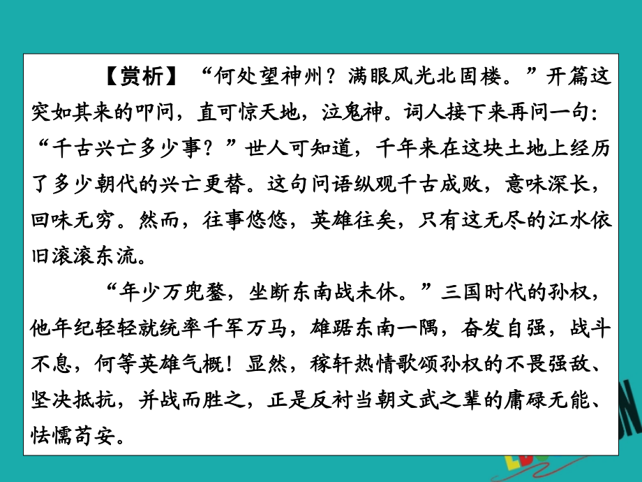 2019-2020学年语文粤教版选修先秦诸子选读课件：第2课人性本善　仁义与仁政 民贵君轻_第4页