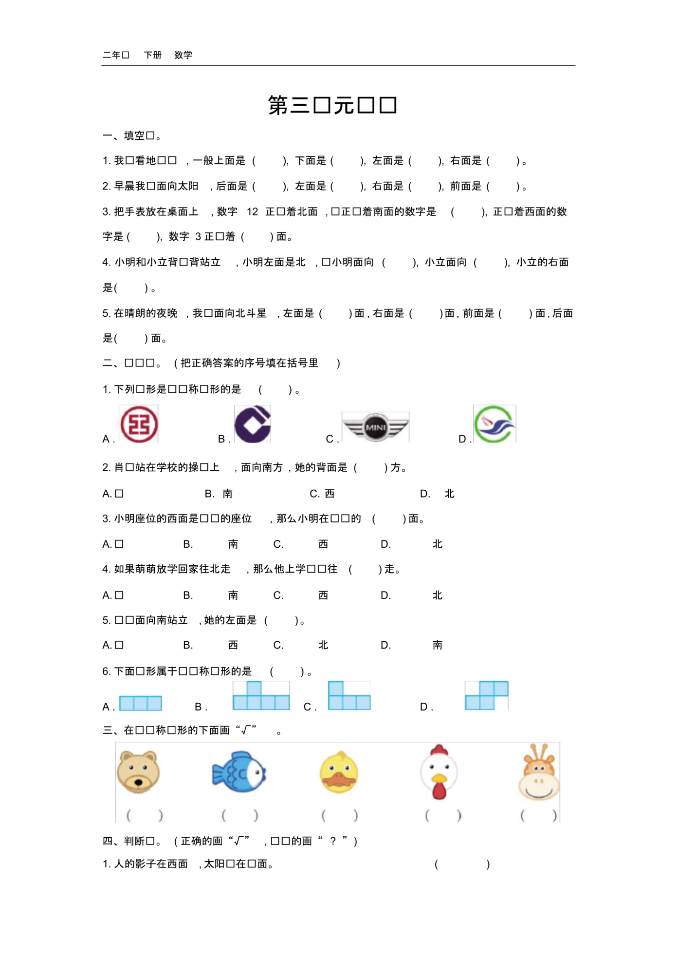 2020春北京课改版二年级数学下册-第3单元-单元检测卷.pdf_第1页
