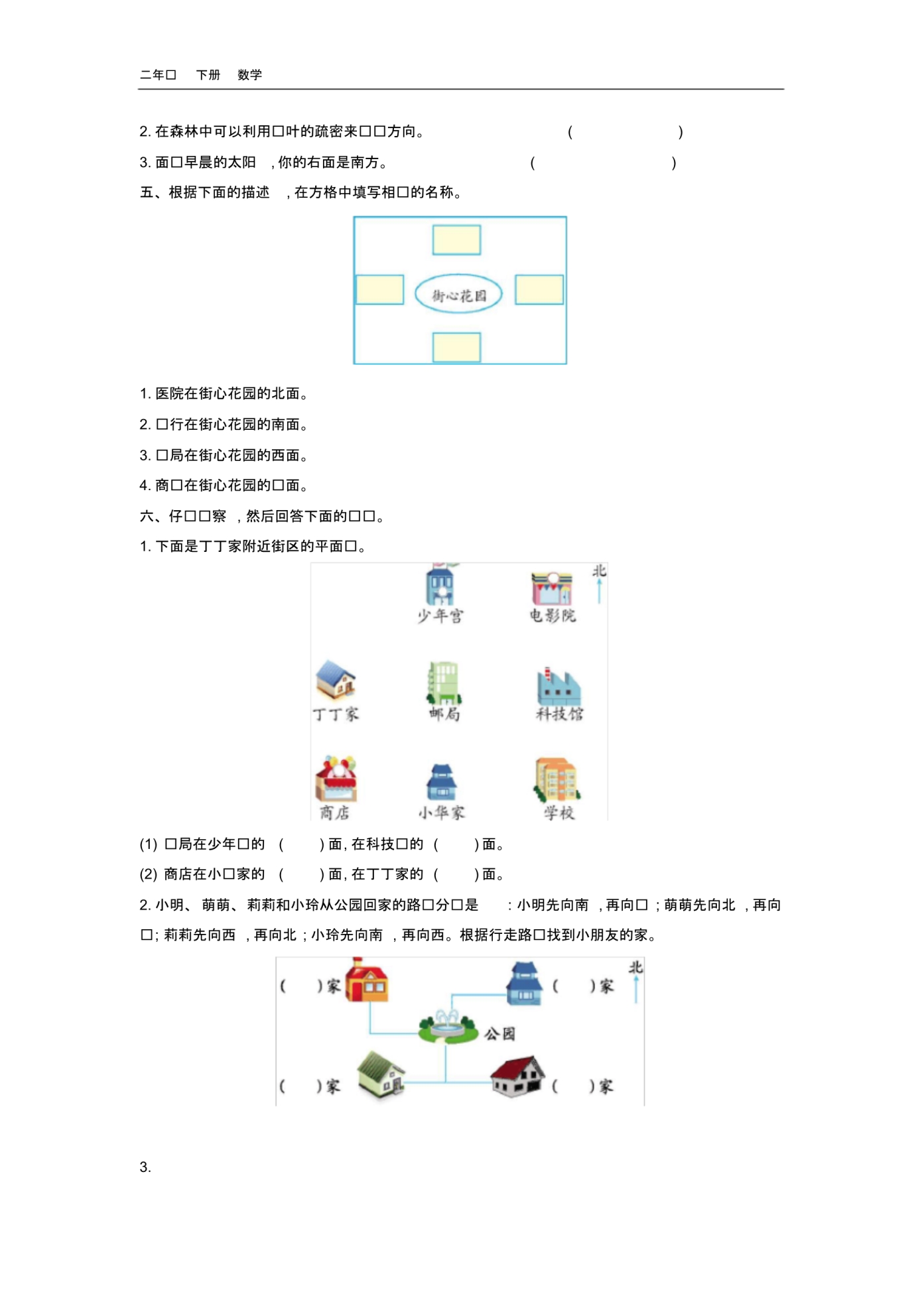 2020春北京课改版二年级数学下册-第3单元-单元检测卷.pdf_第2页
