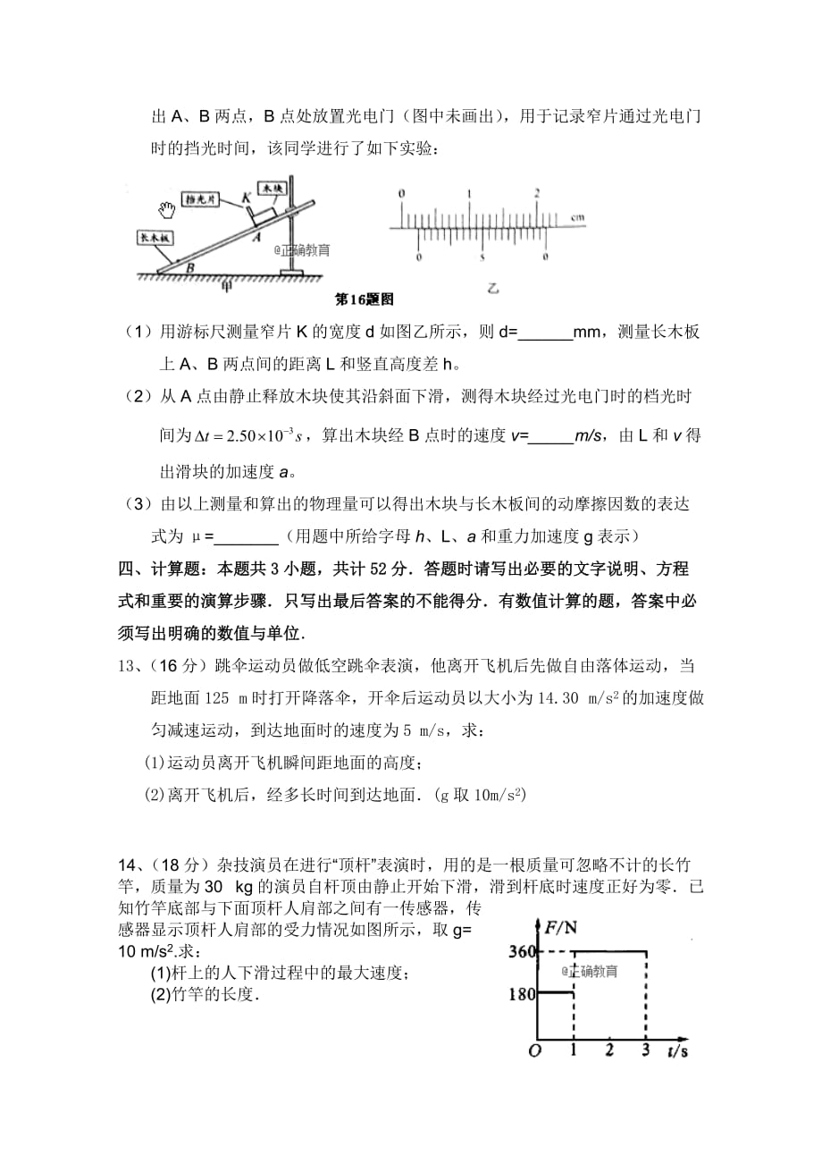 江苏省平望中学高三上学期阶段性测试（Ⅰ）物理试卷Word版含答案_第4页