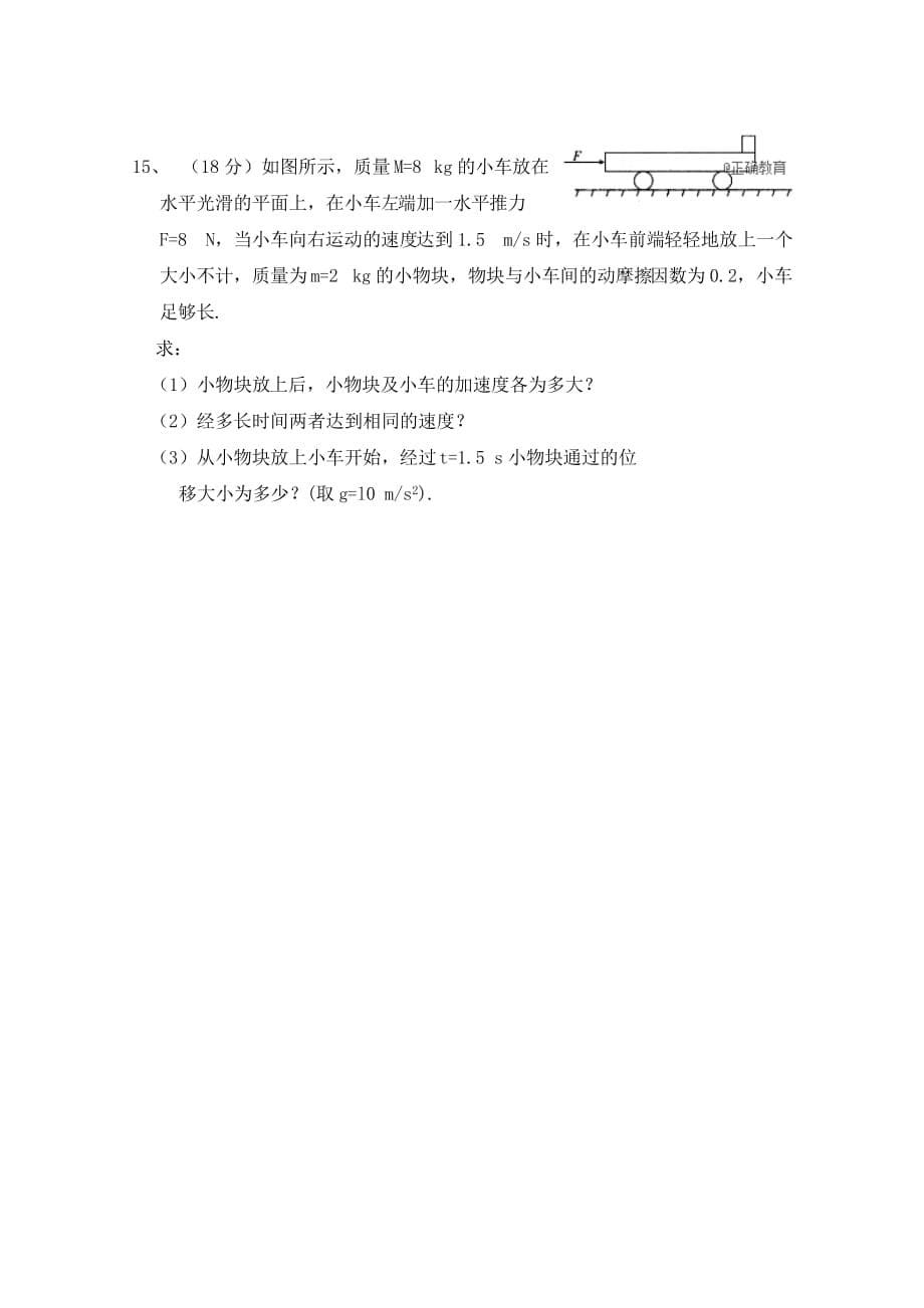 江苏省平望中学高三上学期阶段性测试（Ⅰ）物理试卷Word版含答案_第5页