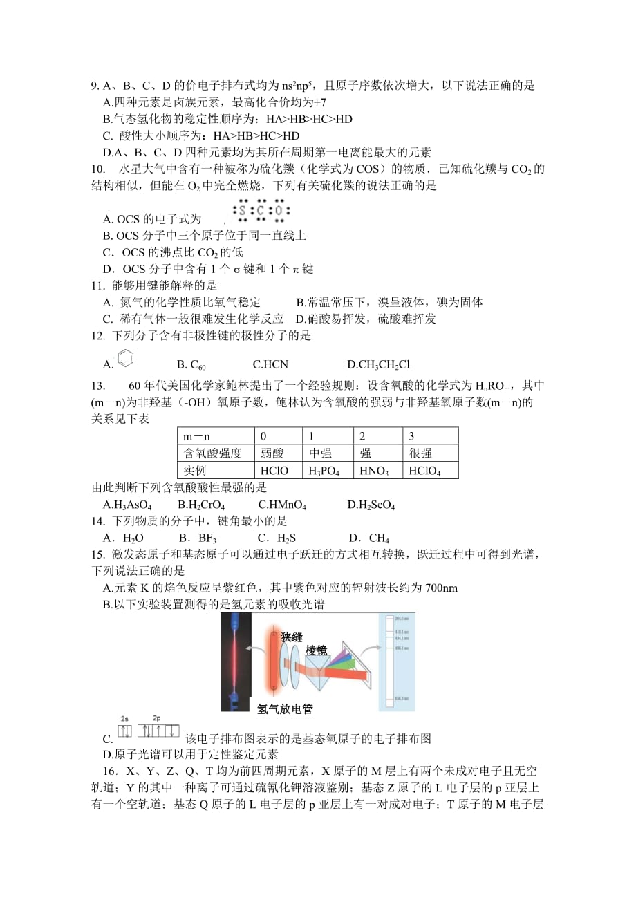 广东省高二下学期第一次段考试题（4月）化学Word版含答案_第2页