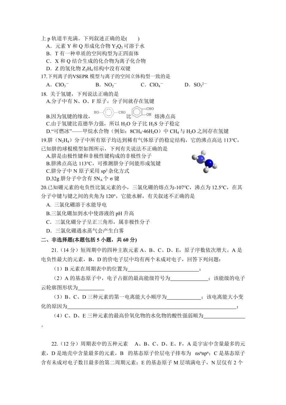 广东省高二下学期第一次段考试题（4月）化学Word版含答案_第3页
