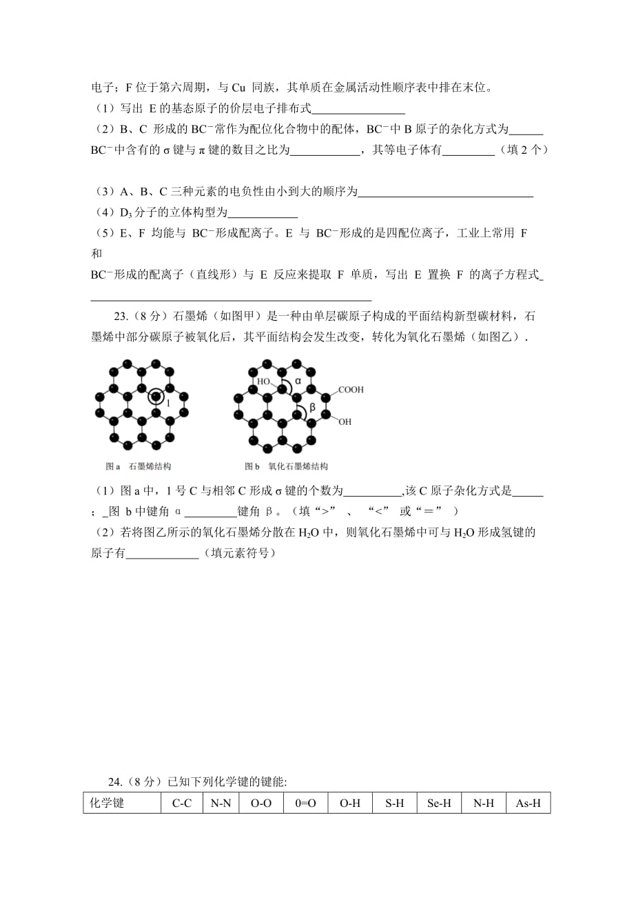 广东省高二下学期第一次段考试题（4月）化学Word版含答案_第4页