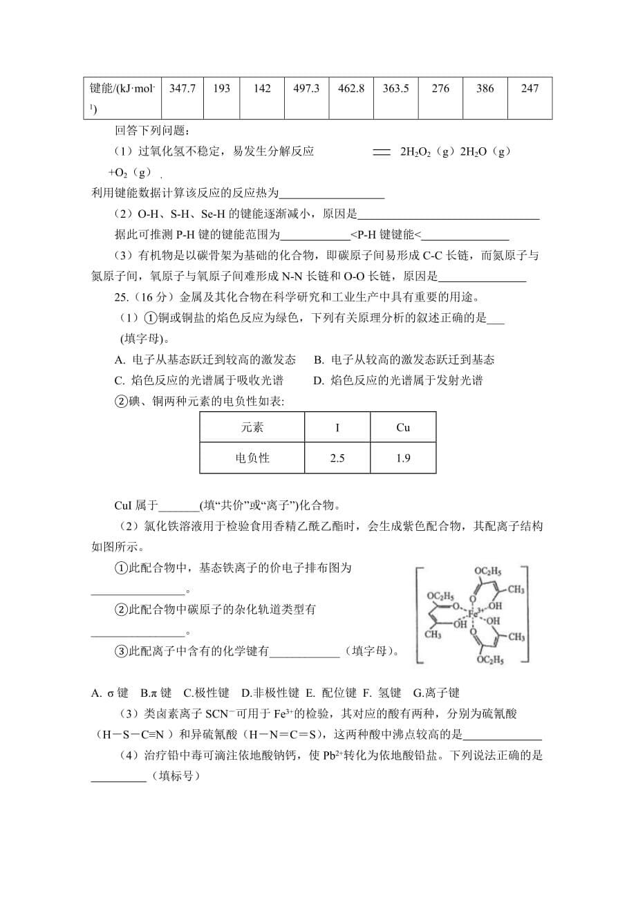 广东省高二下学期第一次段考试题（4月）化学Word版含答案_第5页