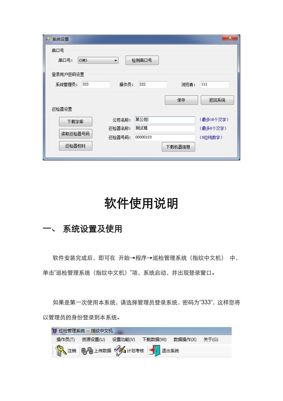 兰德华巡检管理系统指纹中文机说明书_第5页